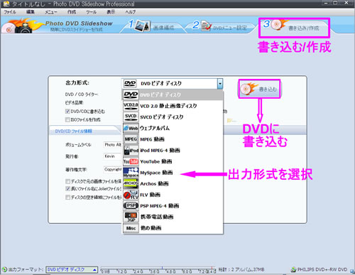 DVDディスクに書き込む、DVDスライドショーを作成