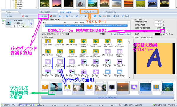 DVDスライドショーの切り替え効果とバックグラウンドミュージックを指定